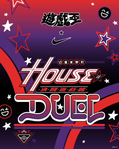 House of Duel - 童実野 町決闘遊戯館　ノベルティセット NIKEが遊☆戯☆王デュエルモンスターズをベースにした特別
